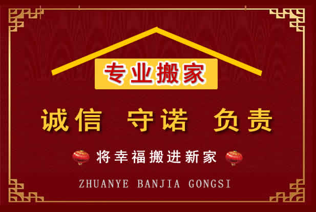 郑州搬家电话