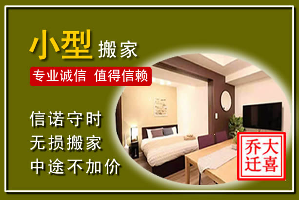郑州小型搬家