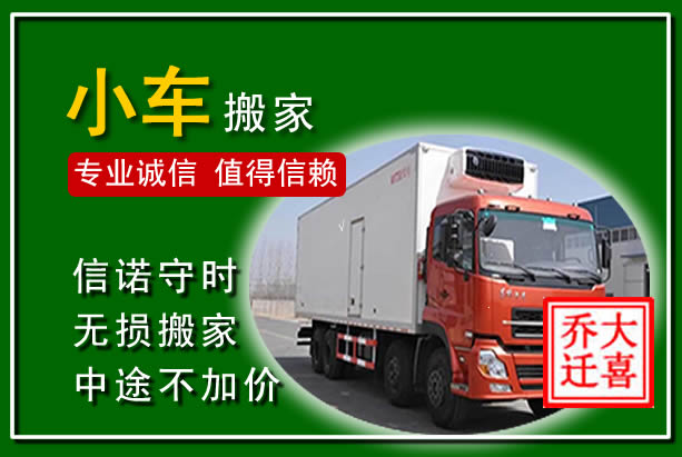 郑州物品搬运