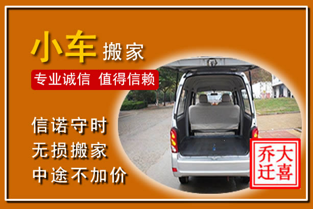 郑州个人搬家