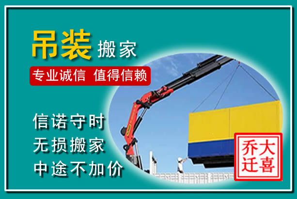 郑州吊装大件搬家