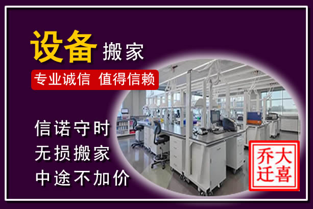 郑州仪器设备搬运