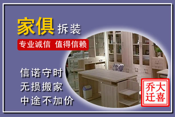 郑州家俱拆装搬运